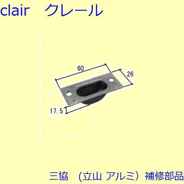 三協 アルミ 旧立山 アルミ 玄関ドア ロッド棒：ロッド棒(上下枠)【WD4975】 | 