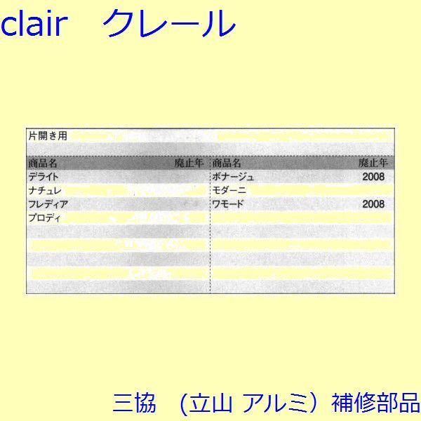 三協 アルミ 旧立山 アルミ 玄関ドア ドアアイ・ドアガード：ドアガード(たて枠)【WD5153】 |  | 01