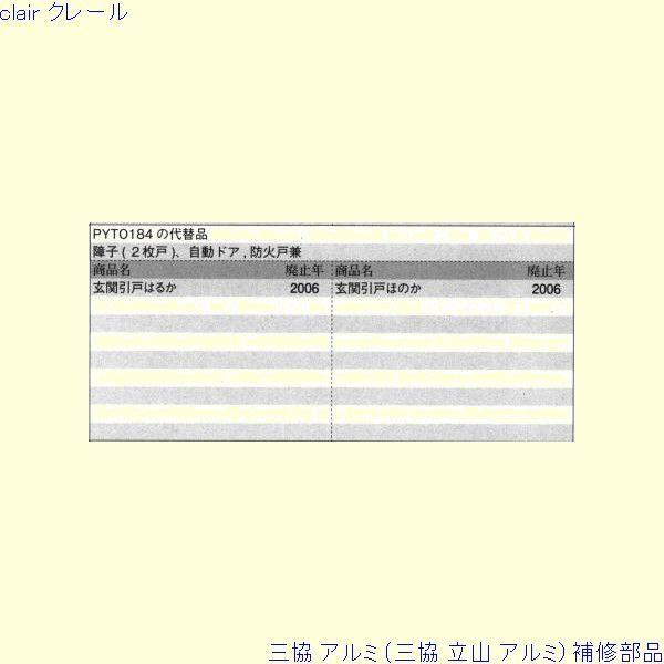 三協 アルミ 旧立山 アルミ 玄関引戸 戸車：戸車(下かまち)[WD5158] |  | 01