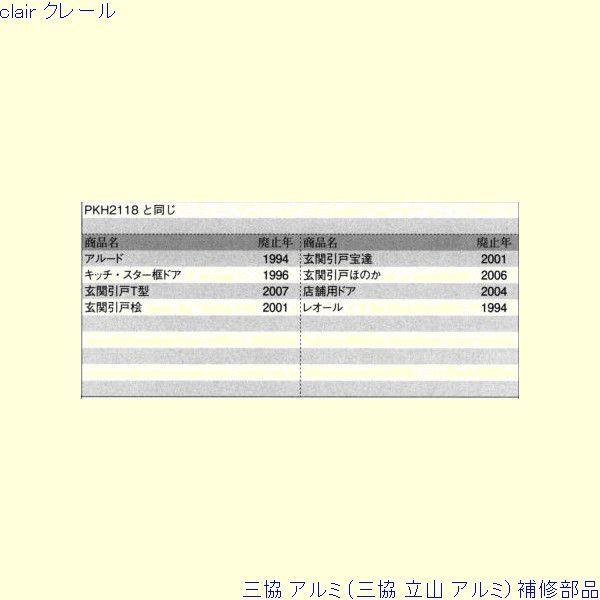 三協 アルミ 旧立山 アルミ その他 連結部品：連結部品 20個入[WD5317] |  | 01