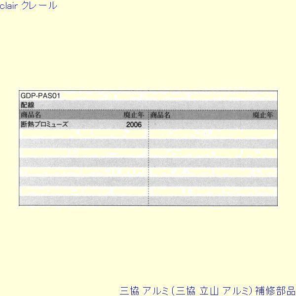 三協 アルミ 旧立山 アルミ 玄関ドア 電気錠関連：電気錠関連[WD5458] |  | 01