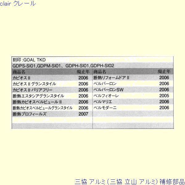 三協 アルミ 旧立山 アルミ 玄関ドア 錠：錠(たてかまち)[WD6166] |  | 01