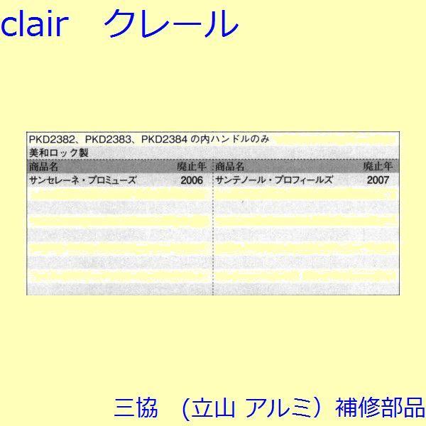 三協 アルミ 旧立山 アルミ 玄関ドア 把手：把手(たてかまち)【WD6747】 |  | 01