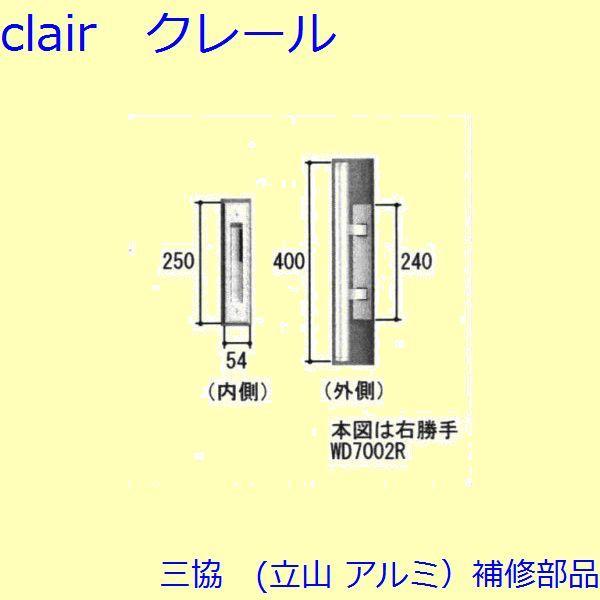 三協 アルミ 旧立山 アルミ 玄関引戸 引手：引手(たてかまち)【WD7002】 | 