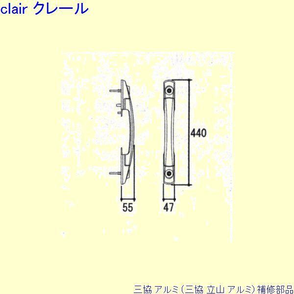 三協 アルミ 旧立山 アルミ 玄関ドア 把手：把手(たてかまち)[WD7444] | 