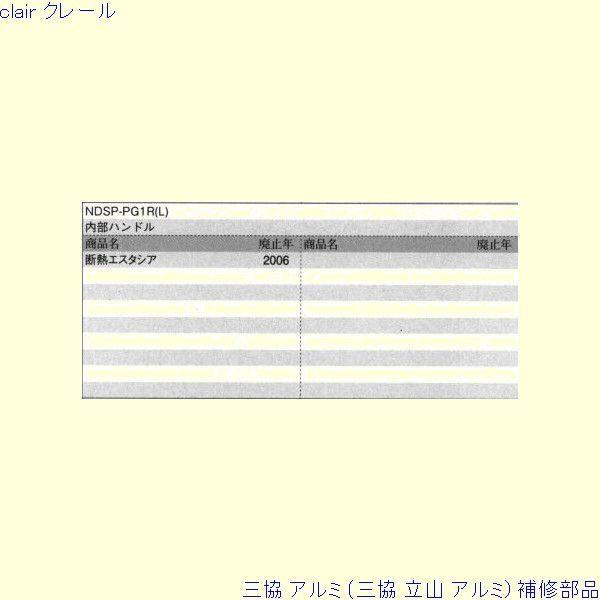 三協 アルミ 旧立山 アルミ 玄関ドア 把手：把手(たてかまち)[WD7445] |  | 01