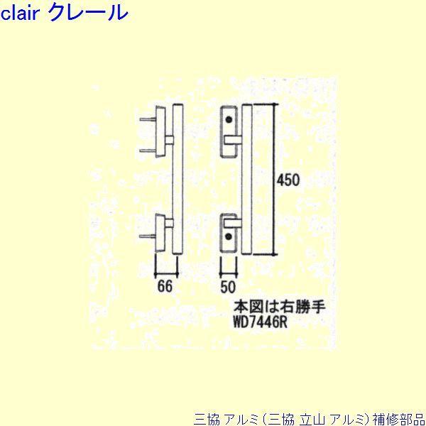 三協 アルミ 旧立山 アルミ 玄関ドア 把手：把手(たてかまち)[WD7446] | 
