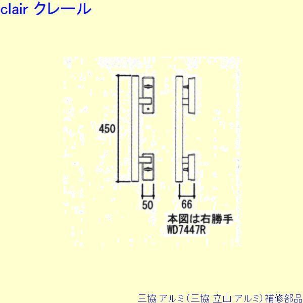 三協 アルミ 旧立山 アルミ 玄関ドア 把手：把手(たてかまち)[WD7447] | 