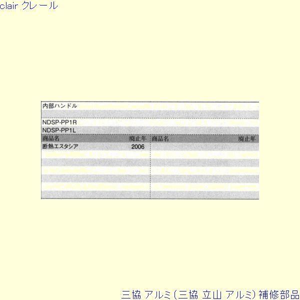 三協 アルミ 旧立山 アルミ 玄関ドア 把手：把手(たてかまち)[WD7447] |  | 01