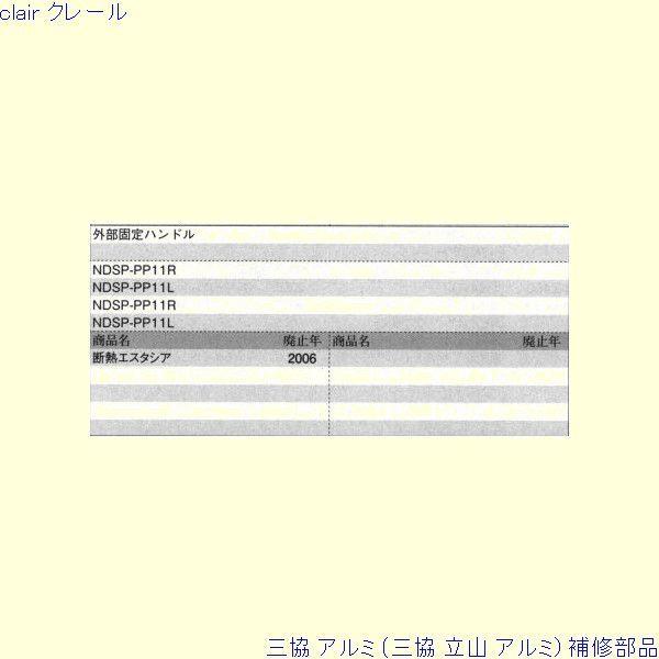 三協 アルミ 旧立山 アルミ 玄関ドア 把手：把手(たてかまち)[WD7448] |  | 01