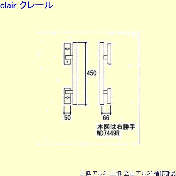 三協 アルミ 旧立山 アルミ 玄関ドア 把手：把手(たてかまち)[WD7449] | 