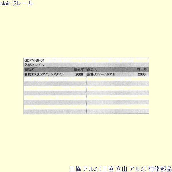 三協 アルミ 旧立山 アルミ 玄関ドア 把手：把手(たてかまち)[WD7450] |  | 01