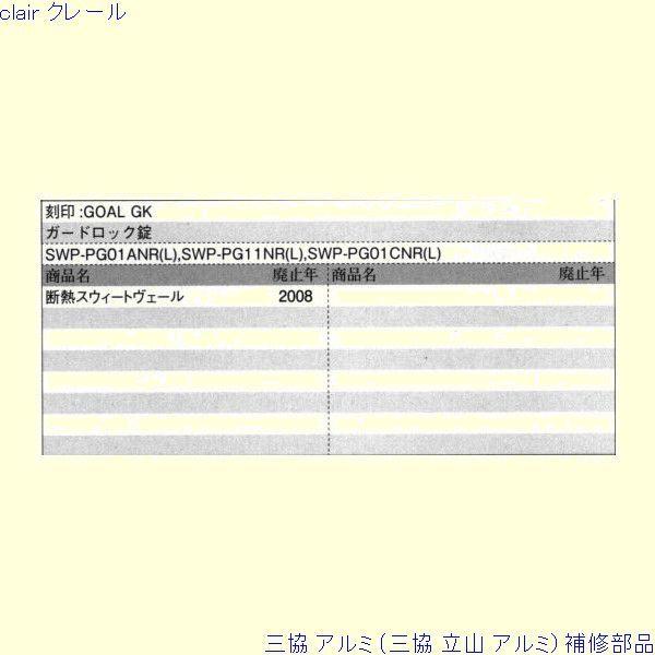 三協 アルミ 旧立山 アルミ 玄関ドア 錠：錠(たてかまち)[WD7461] |  | 01