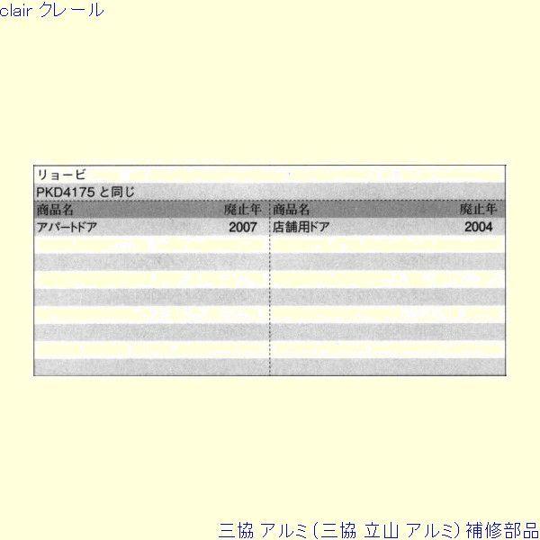 三協 アルミ 旧立山 アルミ 玄関ドア ドアクローザ：ドアクローザ(上枠)[WD7491] |  | 01