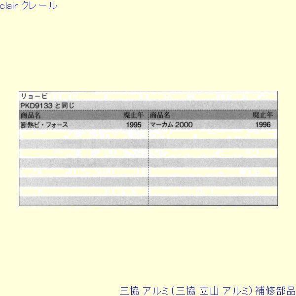 三協 アルミ 旧立山 アルミ 玄関ドア ドアクローザ：ドアクローザ(上枠)[WD7534] |  | 01