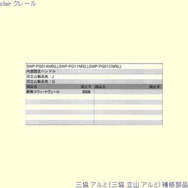 三協 アルミ 旧立山 アルミ 玄関ドア 把手：把手(たてかまち)[WD7582] |  | 01