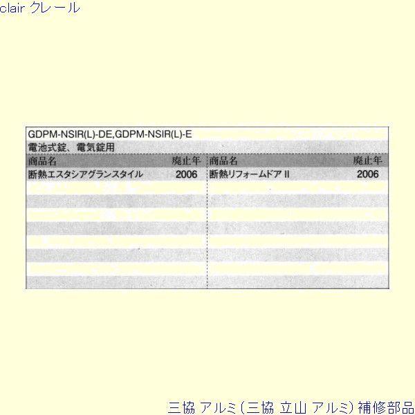 三協 アルミ 旧立山 アルミ 玄関ドア シリンダー：シリンダー(たてかまち)[WD7589] |  | 01