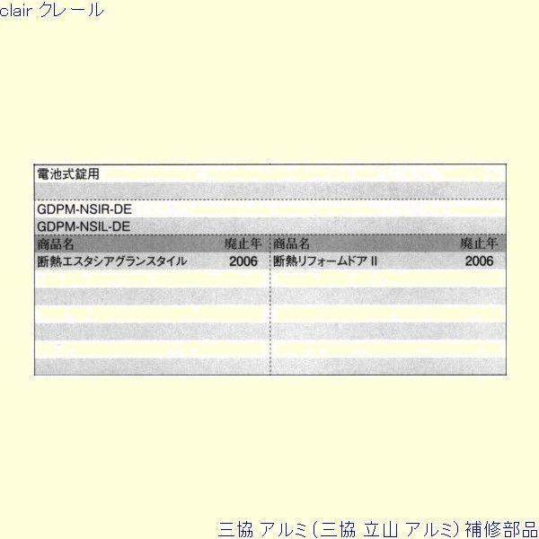 三協 アルミ 旧立山 アルミ 玄関ドア サムターン：サムターン(たてかまち)[WD7591] |  | 01