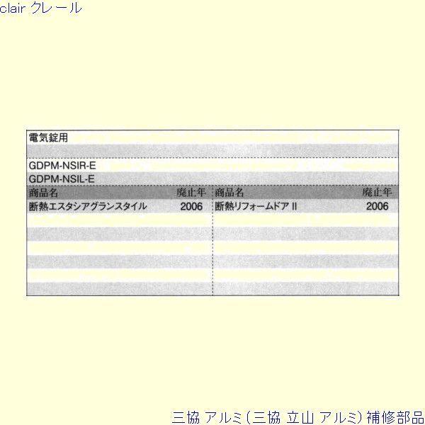 三協 アルミ 旧立山 アルミ 玄関ドア サムターン：サムターン(たてかまち)[WD7592] |  | 01