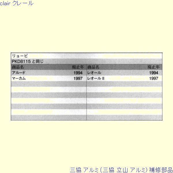 三協 アルミ 旧立山 アルミ 玄関ドア ドアクローザ：ドアクローザ(上枠)[WD7802] |  | 01