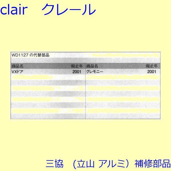三協 アルミ 旧立山 アルミ 玄関ドア ドアクローザー：ドアクローザー(上枠)【WD9229】 |  | 01