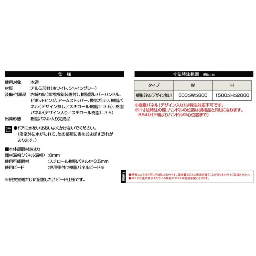 浴室ドア WD-1型 樹脂パネル仕様 0820 W：800mm × H：2,000mm LIXIL リクシル TOSTEM トステム | LIXIL | 07