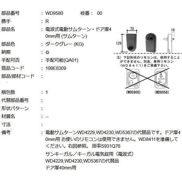 三協 アルミ 旧立山 アルミ 玄関ドア キャップ・くつずり・サムターン：サムターン(たてかまち)【WD9580 】 | 