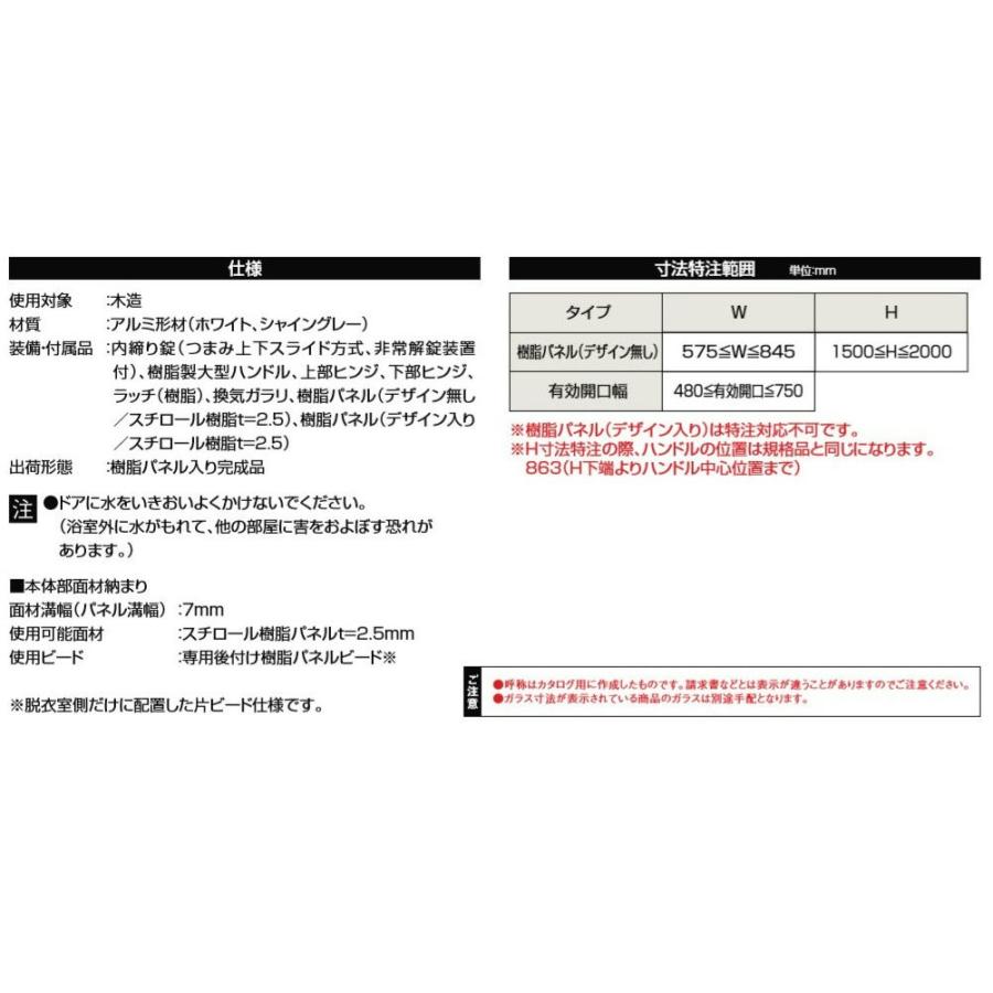 浴室中折ドア WF-1型 デザイン入り樹脂パネル 呼称0720 W：750mm×H 