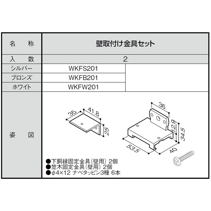 壁取付け金具 / 入数：2 WKF□201 LIXIL リクシル TOSTEM トステム |  | 01
