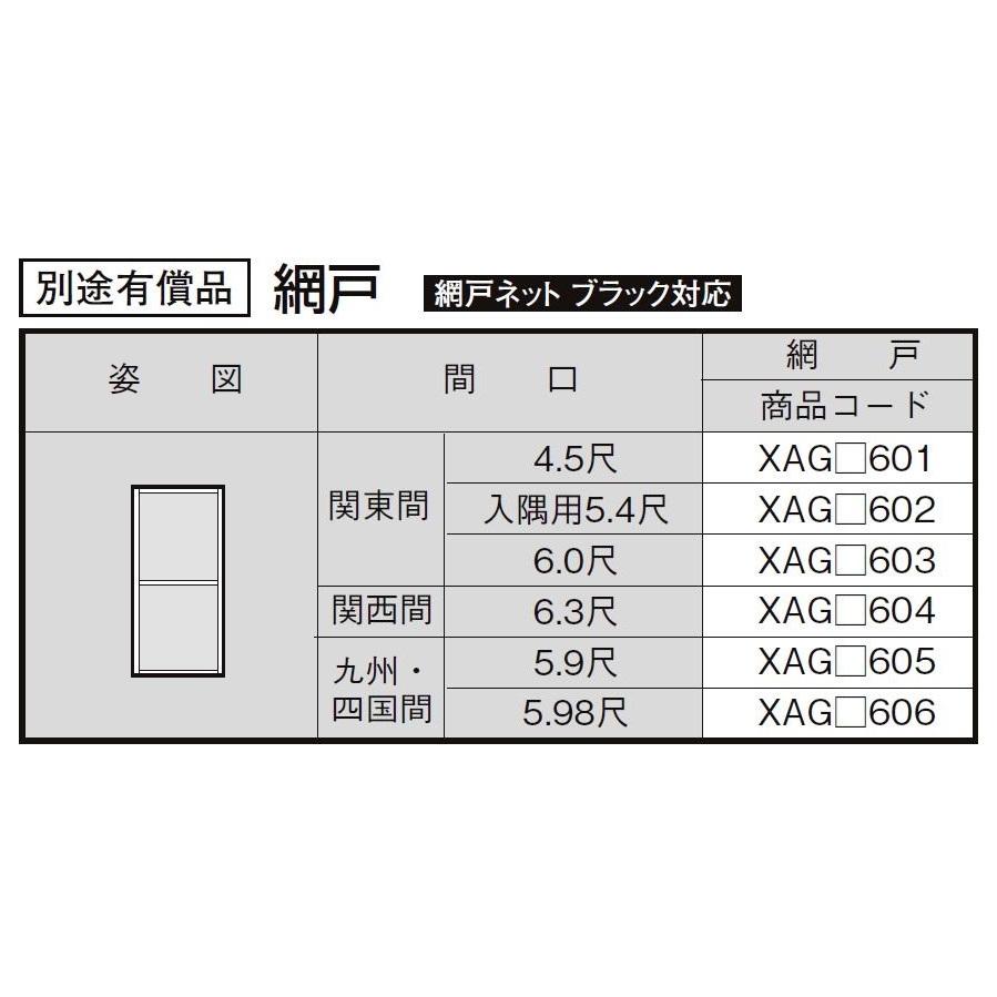 網戸 菩提樹 2枚建て 6163[189-18] / 6.3尺用 XAG□604 LIXIL リクシル TOSTEM トステム ※網戸のみです |  | 02
