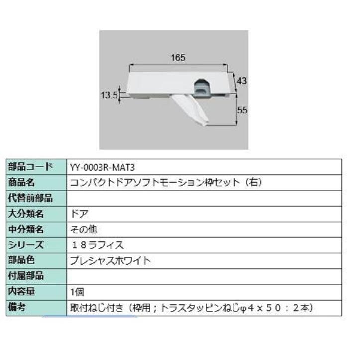 コンパクトソフトモーション 枠側セット 部品色：プレシャスホワイト