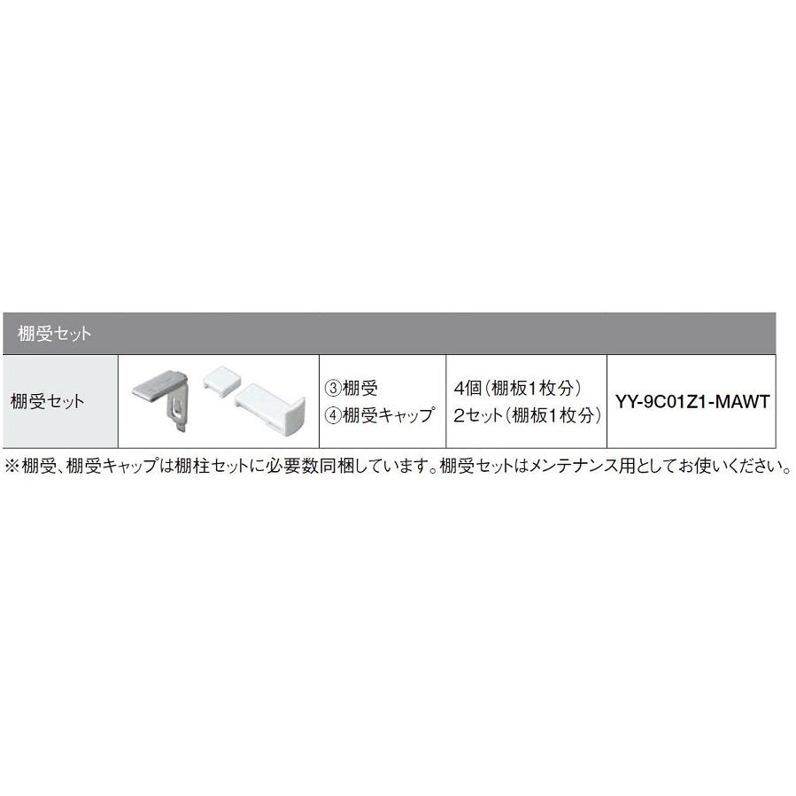 LIXIL（リクシル） 棚受セット / 1セット入り YY-9C01Z1-MAWT ぴったり