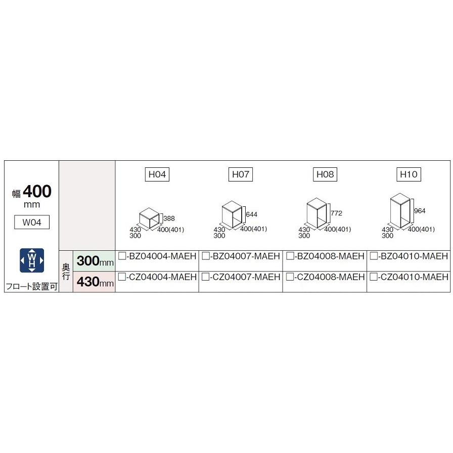 ベースキャビネット ヴィータス W04 / H08 幅：400mm × 高さ：772mm × 奥行：300mm □-BZ04008-MAEH LIXIL リクシル TOSTEM トステム ベースキャビネット ヴィータス W04 ⁄ H08 幅：400mm × 高さ：772mm
