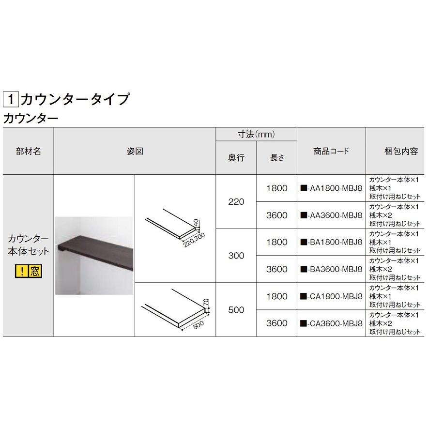 LIXIL（リクシル） カウンター本体セット クリエカラー / 奥行：500mm