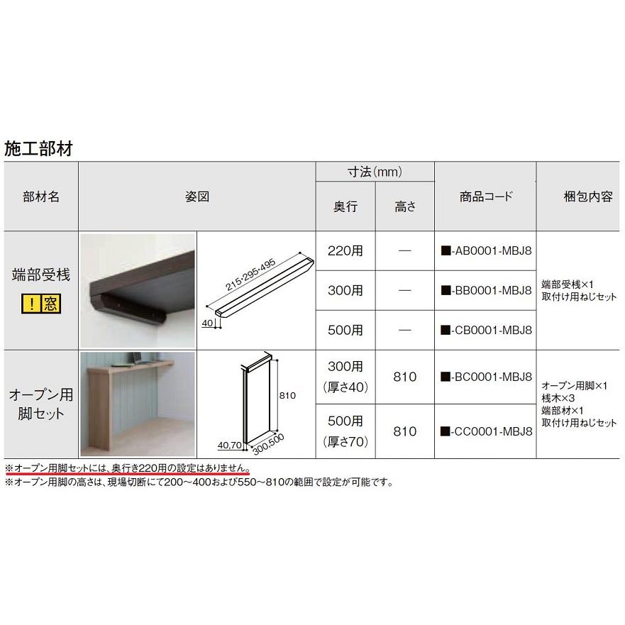 LIXIL（リクシル） 端部受桟 クリエカラー / 奥行：500mm用 -CB0001-MBJ8 造作材 TOSTEM トステム ...