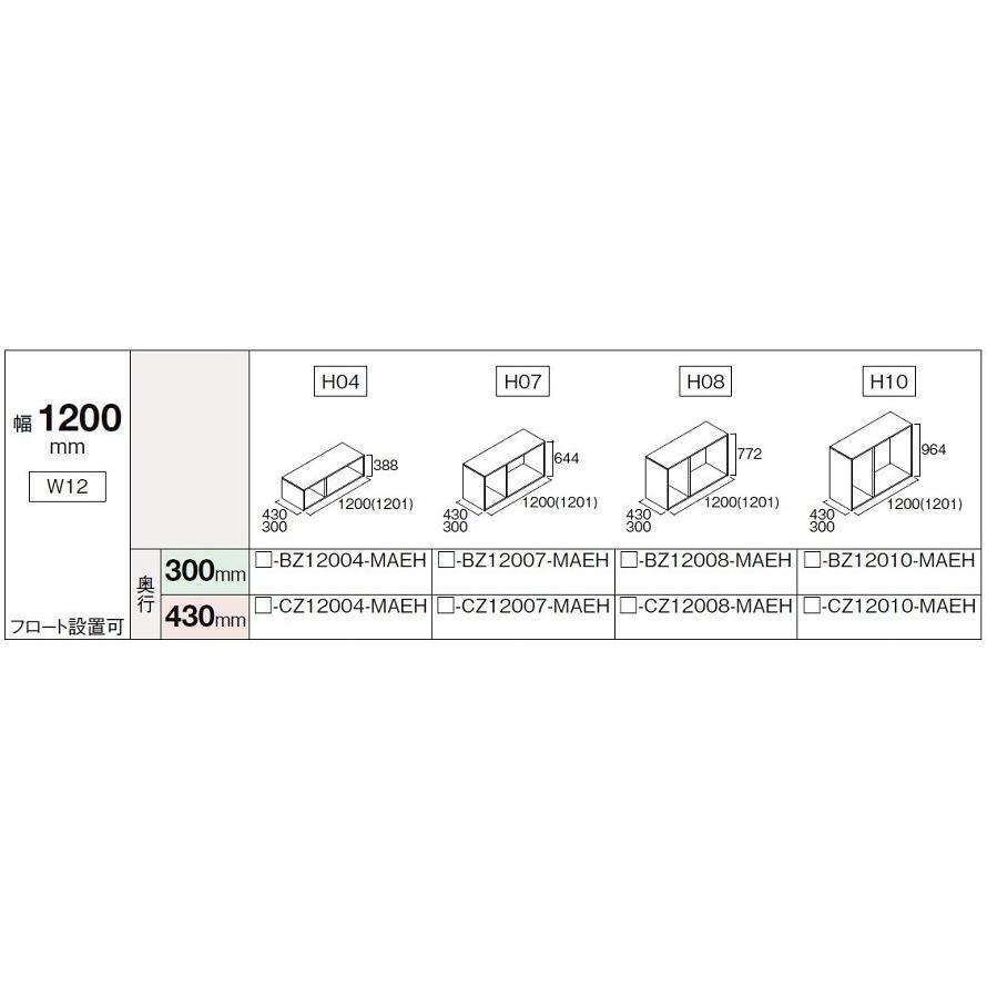 LIXIL（リクシル） ベースキャビネット ヴィータス W12 / H04 幅