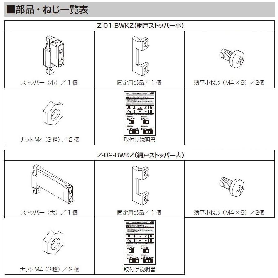 網戸ストッパー 小 Z-01-BWKZ LIXIL リクシル TOSTEM トステム : z-01