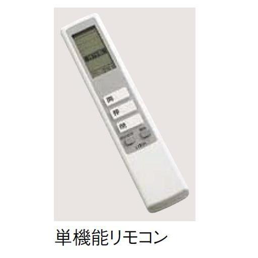 単機能リモコン Z-01-BZLP LIXIL リクシル TOSTEM トステム 単機能リモコン Z-01-BZLP LIXIL リクシル TOSTEM トステム