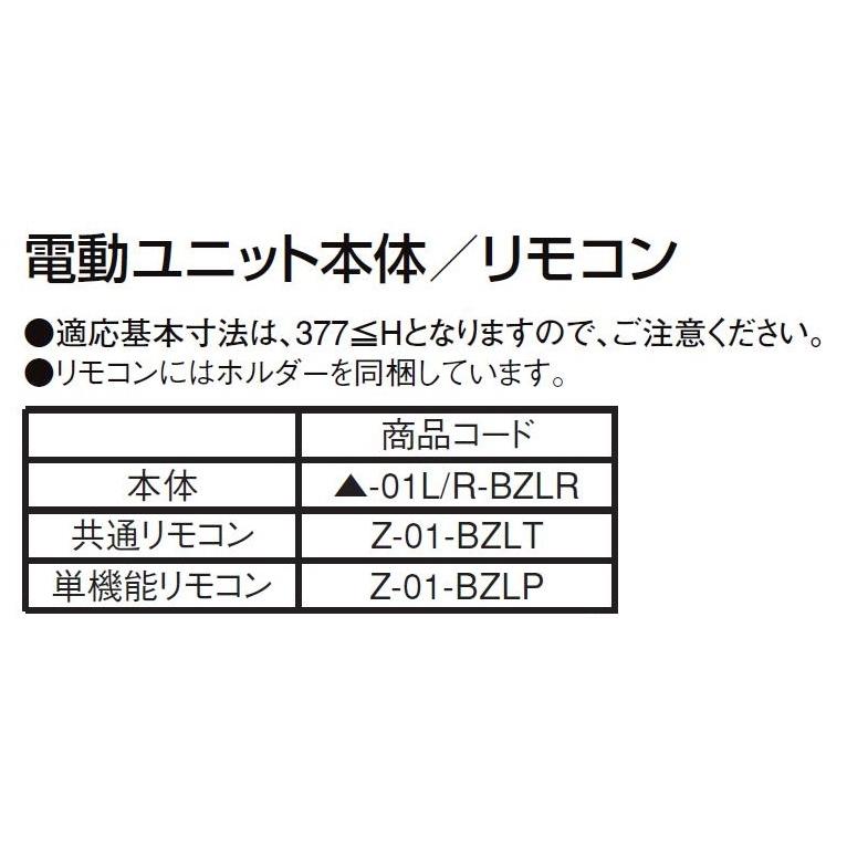 単機能リモコン Z-01-BZLP LIXIL リクシル TOSTEM トステム 単機能リモコン Z-01-BZLP LIXIL リクシル TOSTEM トステム
