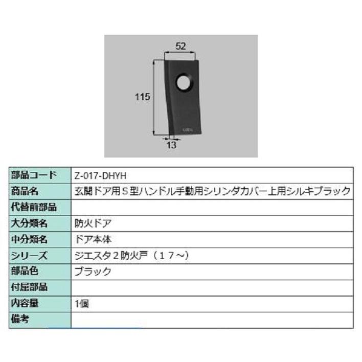 シリンダーカバー 上側用 ジエスタ2 / S型ハンドル・手動用 Z-017-DHYH