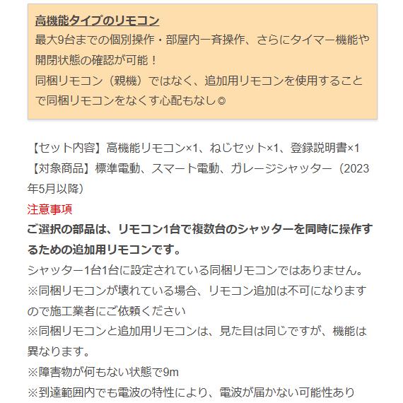 LIXIL・トステム 追加用高機能リモコンセット : Clair - 通販
