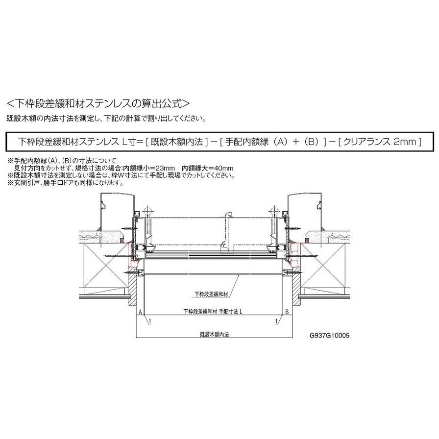 リシェント 玄関ドア用 下枠段差緩和材 ステンレス 特注サイズ L 564 1 905mm 1本 共通部材 Lixil リクシル Tostem トステム Z 1050 Dftd Od Clair 通販 Yahoo ショッピング