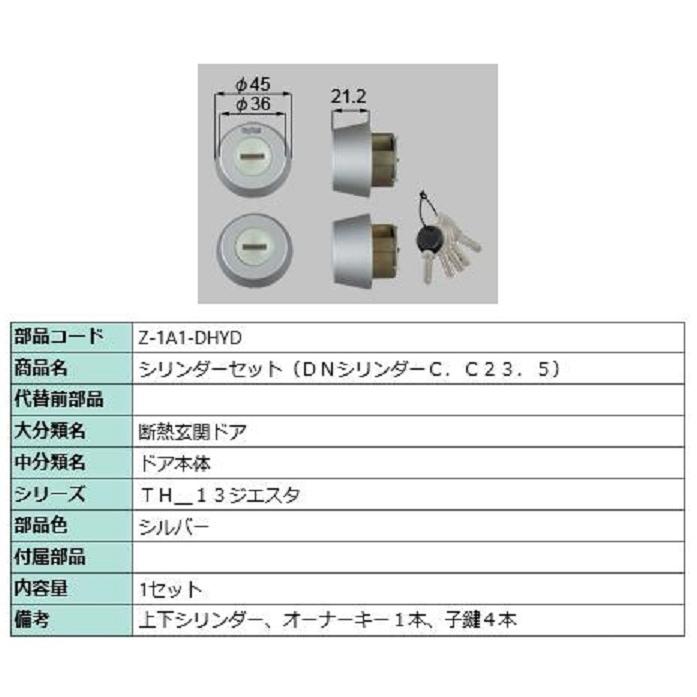 シリンダーセット / DNシリンダー 部品色：シルバー Z-1A1-DHYD 交換用