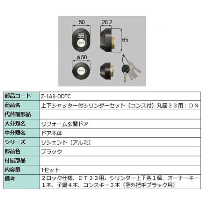 トステム,TOSTEM 販売済み Z-1A3-DDTC(戸厚33ミリ用) LIXIL（リクシル