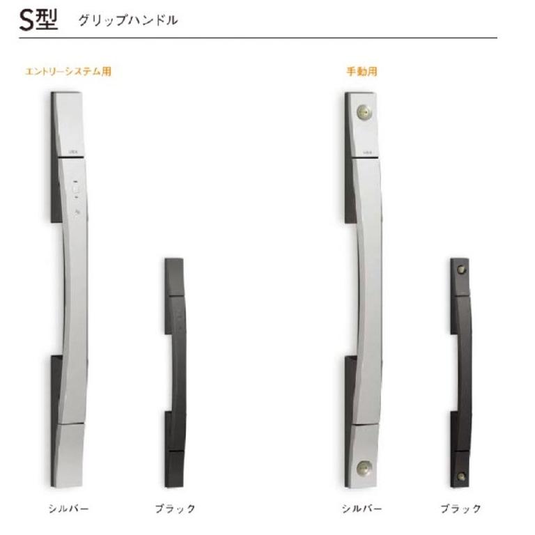 S型ハンドル タッチ・システムキー / 片開き用 室内：樹脂(キエ