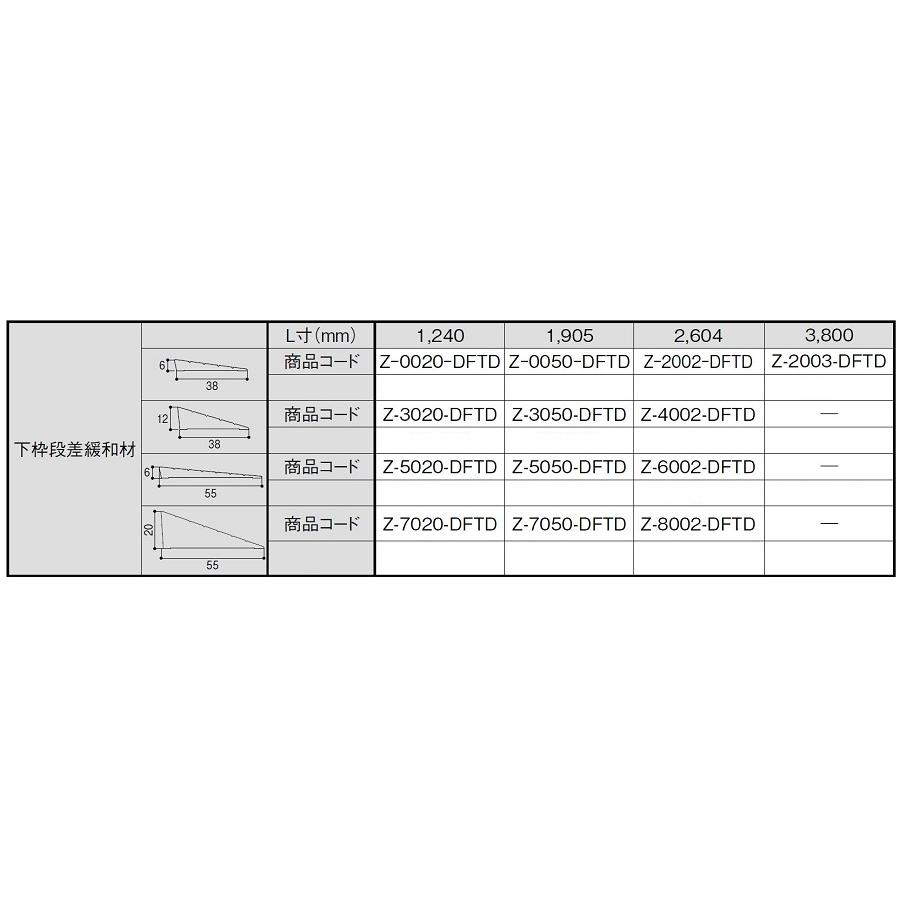 下枠段差緩和材 ゴム製 6mm × 38mm L：2,604mm Z-2002-DFTD リシェント玄関引戸2 / 2枚建て用 LIXIL リクシル TOSTEM トステム | LIXIL | 01
