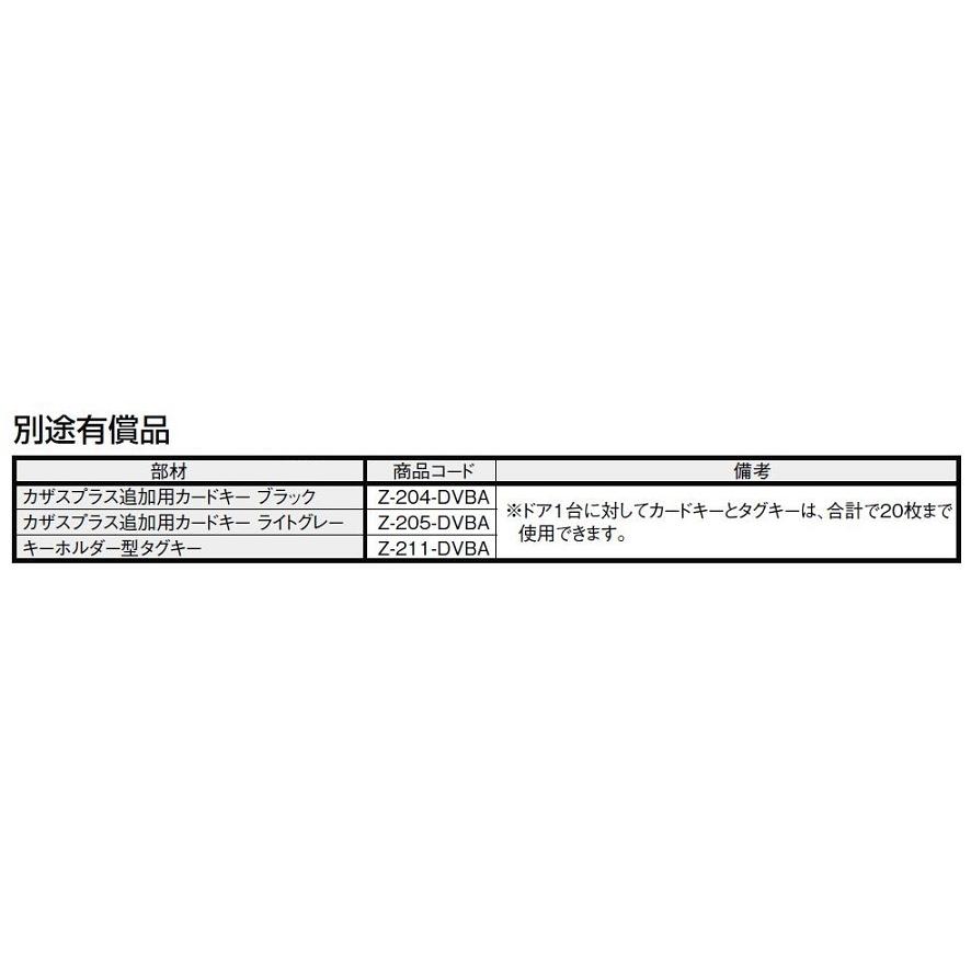 カザスプラス追加用カードキー ジエスタ2用 部品色：ブラック Z-204