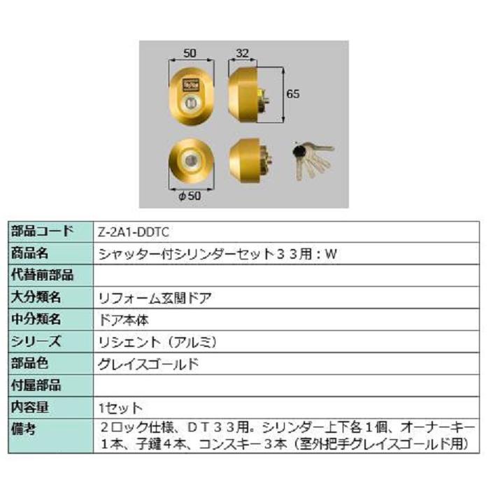 LIXIL シャッター付シリンダーセット 【公式通販】