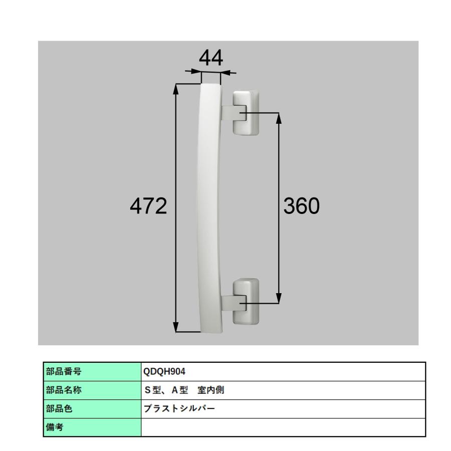 バーハンドル 1セット/ A型 両開き手動 室外・室内:一般仕様・アルミ ※室外同色  色:ブラストシルバー  Z-2A1-DHPA 交換用 部品 LIXIL トステムの画像