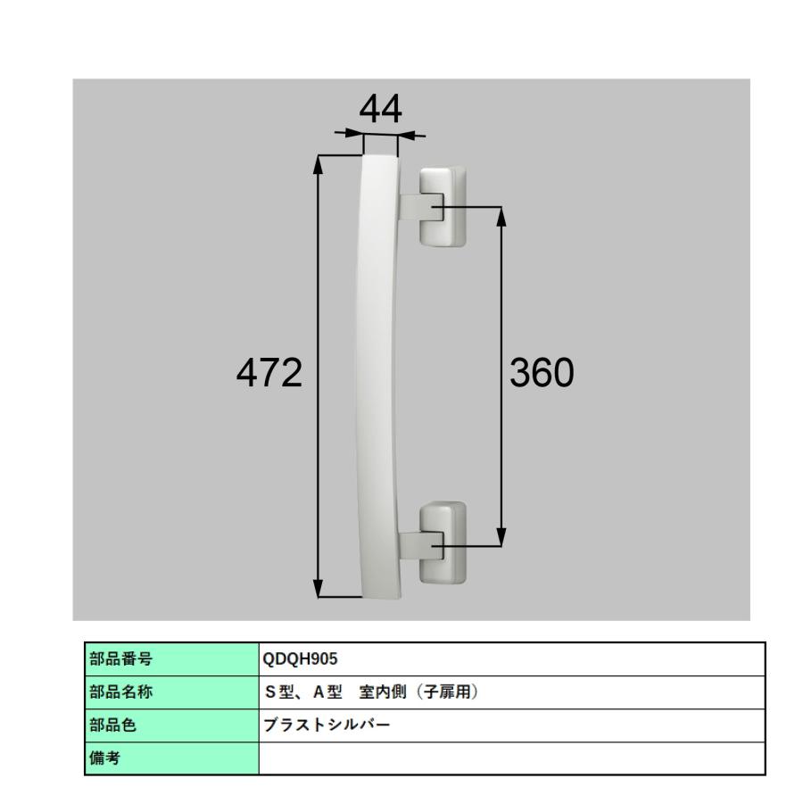 バーハンドル 1セット/ A型 両開き手動 室外・室内:一般仕様・アルミ ※室外同色  色:ブラストシルバー  Z-2A1-DHPA 交換用 部品 LIXIL トステムの画像